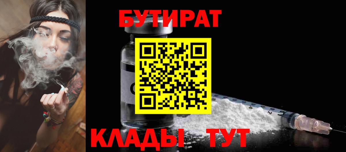 БУТИРАТ 1.4BDO  Вход с VPN  Нижневартовск 