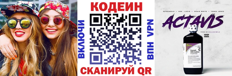Кодеин напиток Lean (лин)  Нижневартовск 
