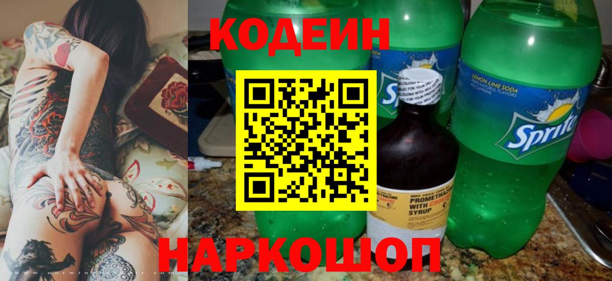 Codein Purple Drank  Codein Purple Drank  Вход с VPN  Нижневартовск 