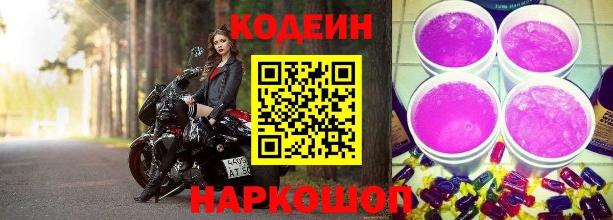 Кодеиновый сироп Lean Purple Drank  Нижневартовск  Codein напиток Lean (лин) 