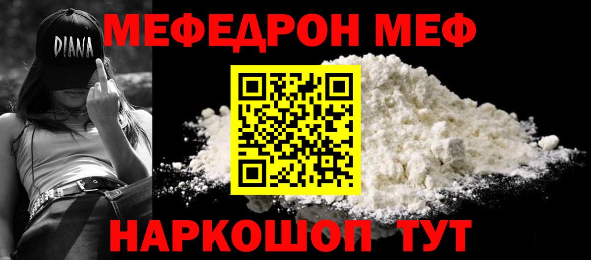 МЯУ-МЯУ mephedrone  Вход с VPN  Мефедрон  Нижневартовск 