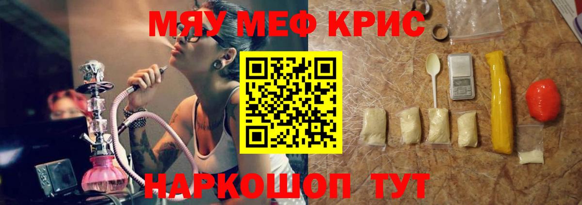 МЕФ кристаллы Нижневартовск